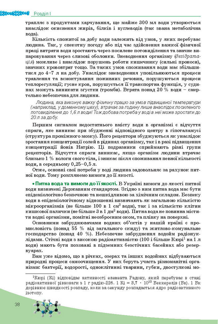 Підручник Біологія 10 клас Балан