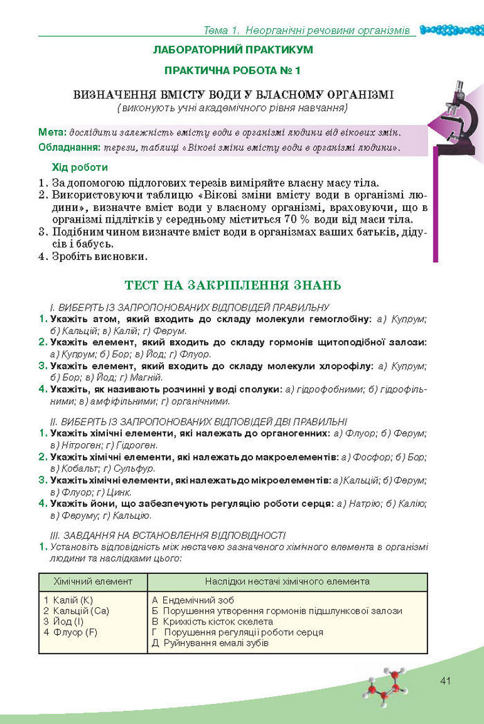 Підручник Біологія 10 клас Балан