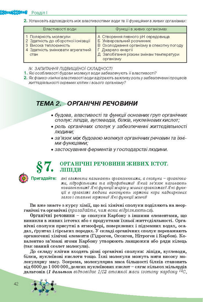 Підручник Біологія 10 клас Балан