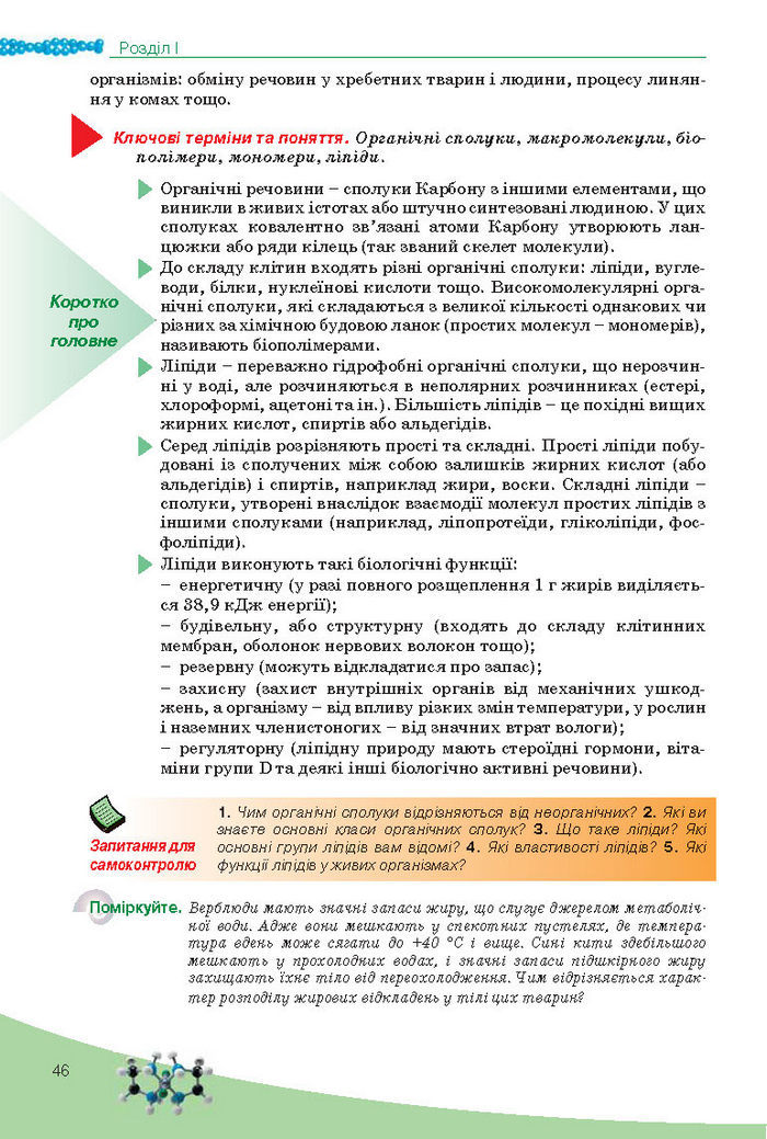 Підручник Біологія 10 клас Балан