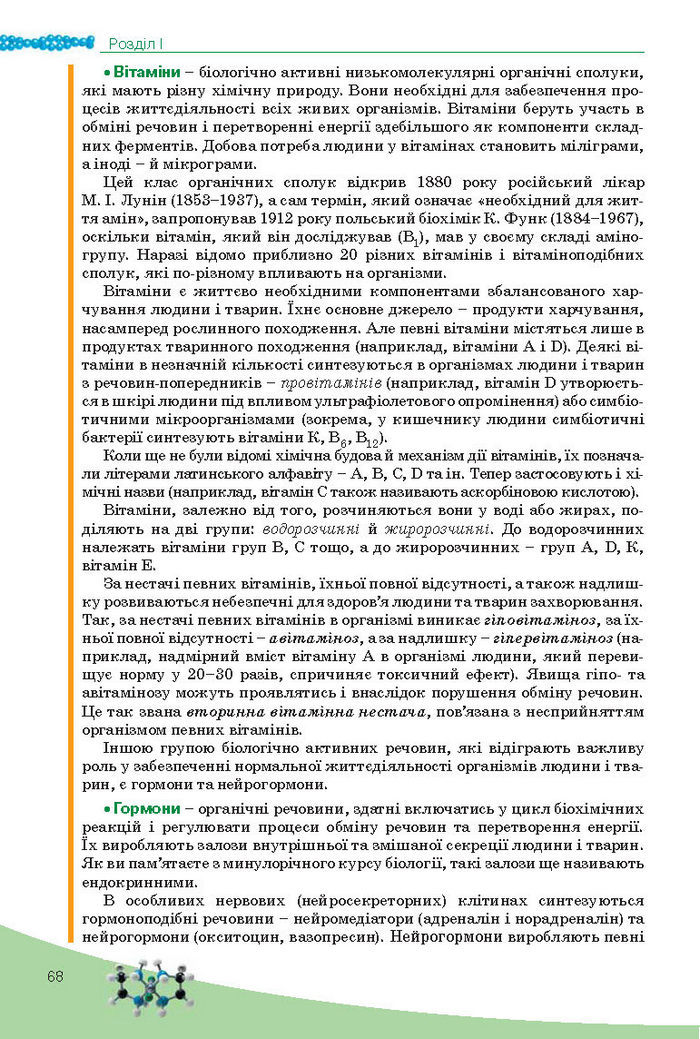 Підручник Біологія 10 клас Балан