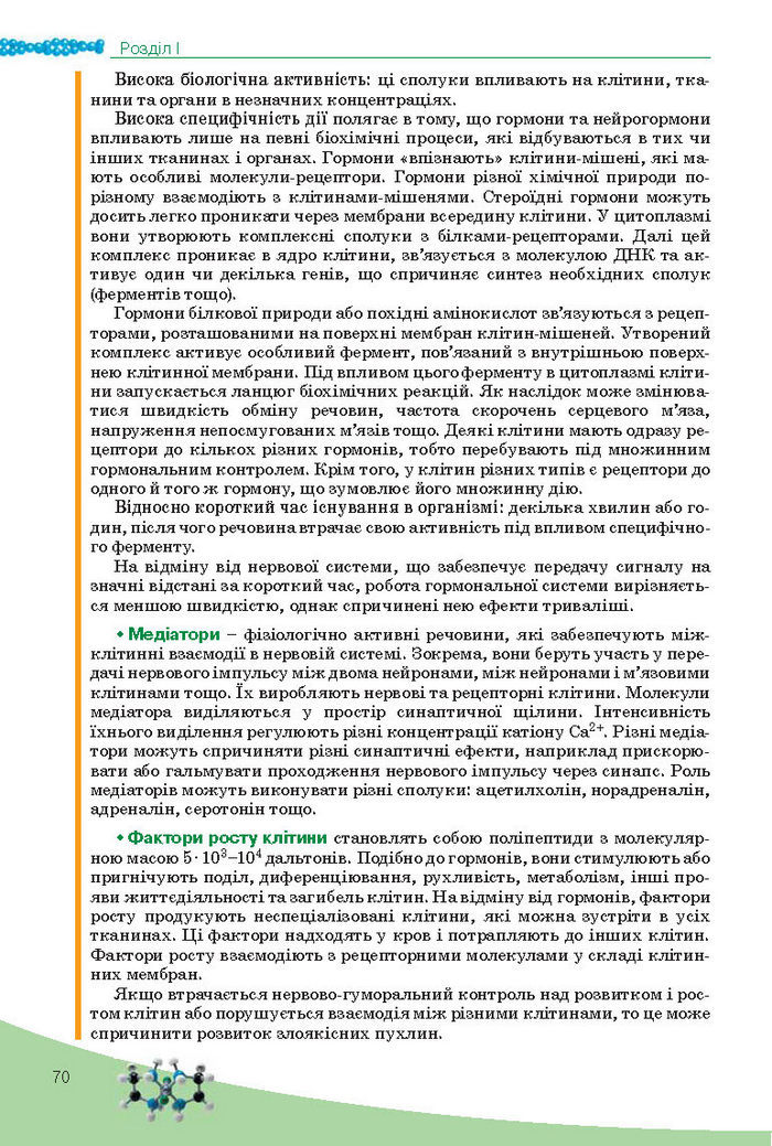 Підручник Біологія 10 клас Балан