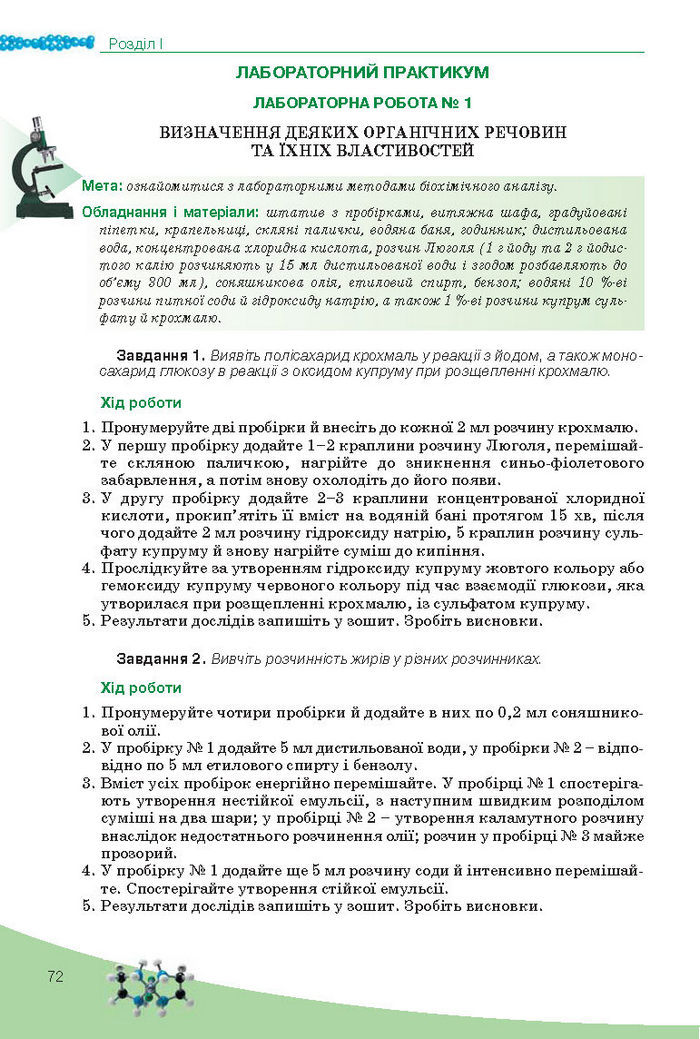 Підручник Біологія 10 клас Балан