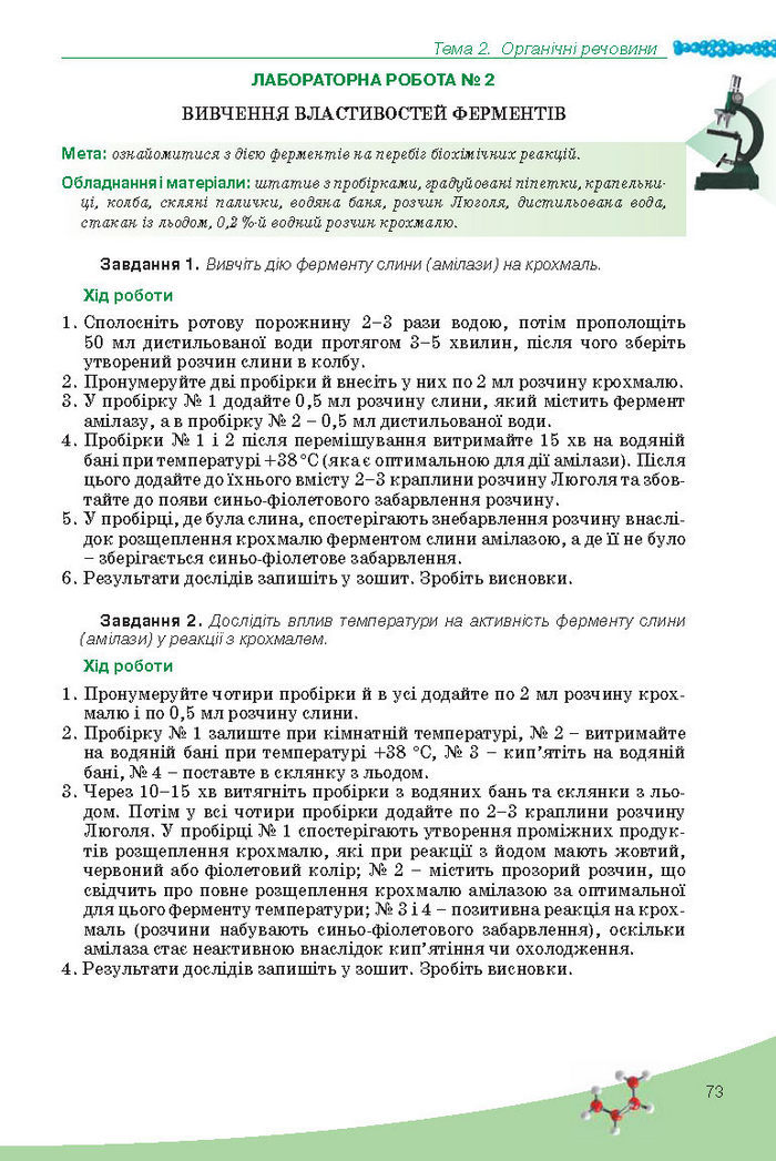 Підручник Біологія 10 клас Балан