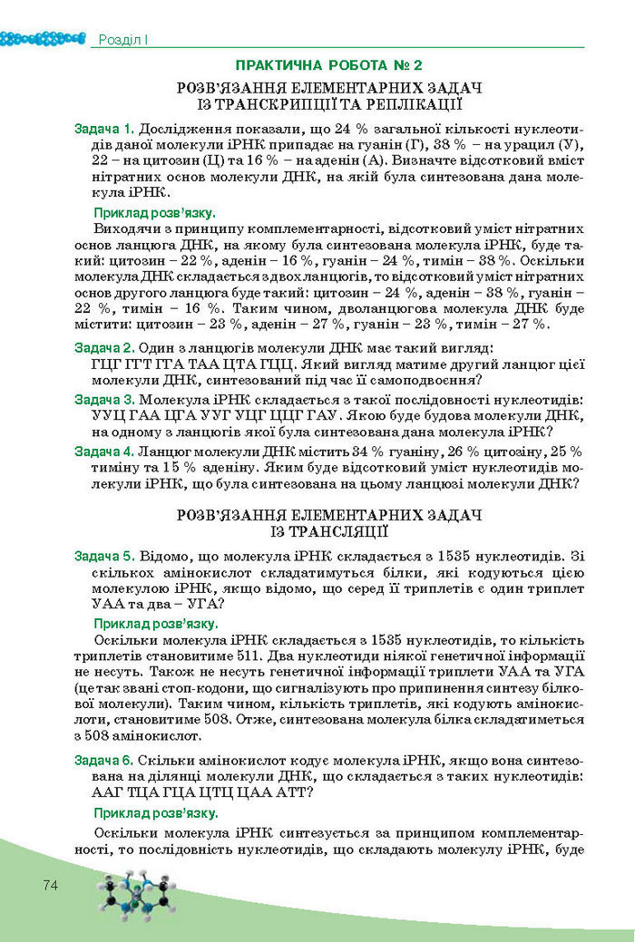 Підручник Біологія 10 клас Балан