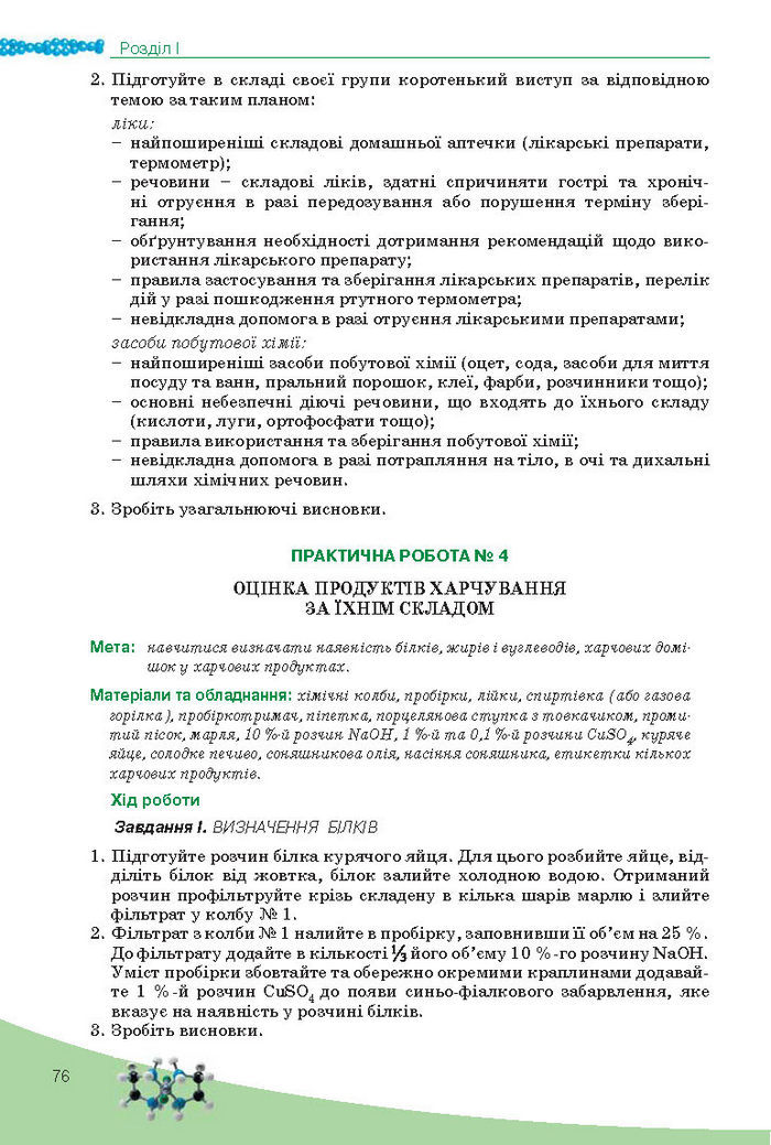 Підручник Біологія 10 клас Балан