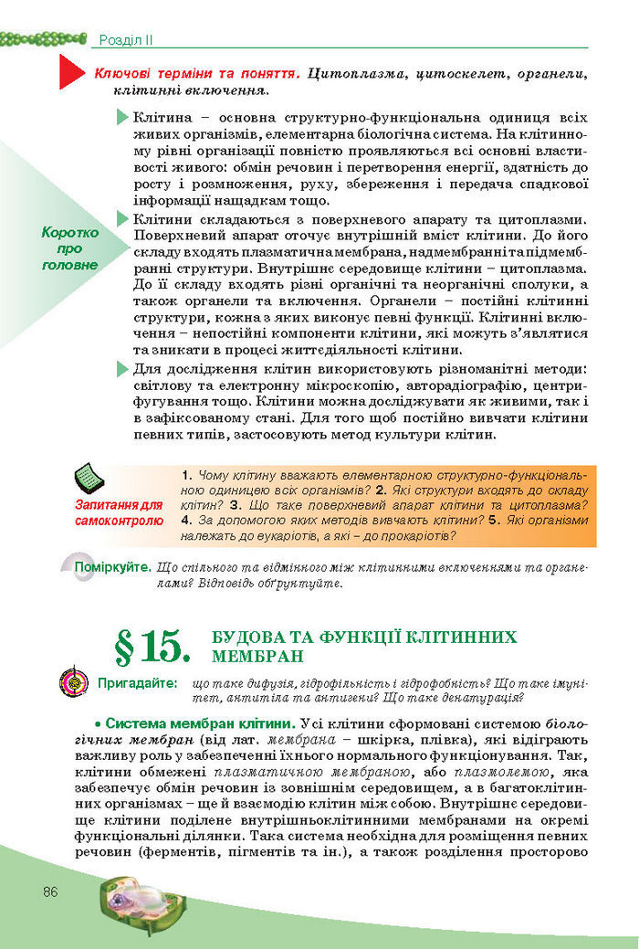 Підручник Біологія 10 клас Балан