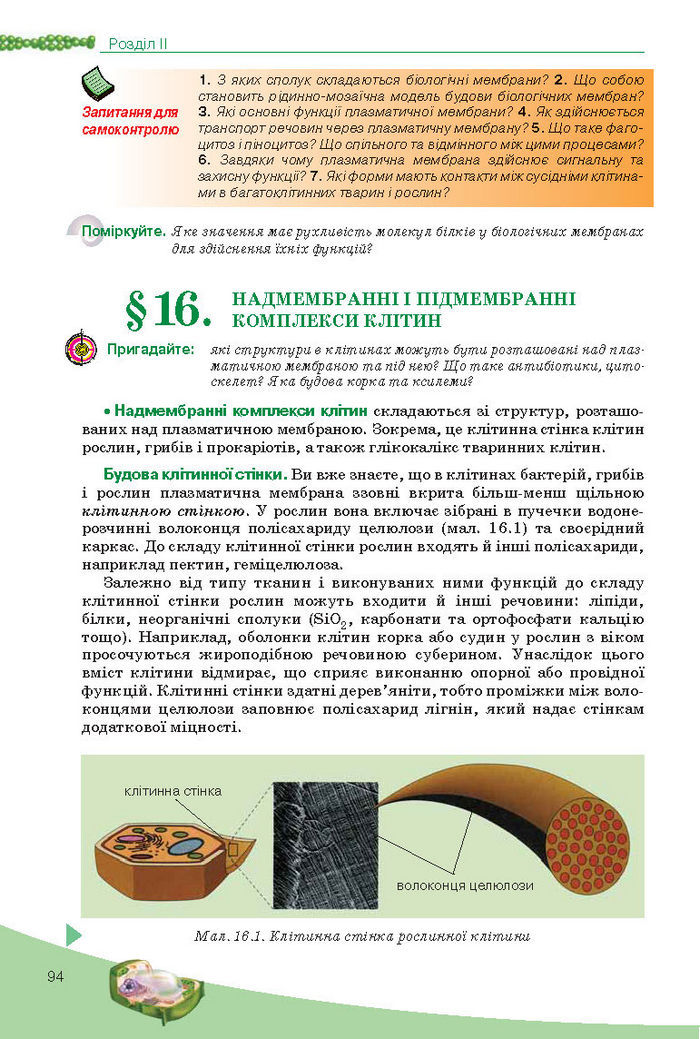 Підручник Біологія 10 клас Балан