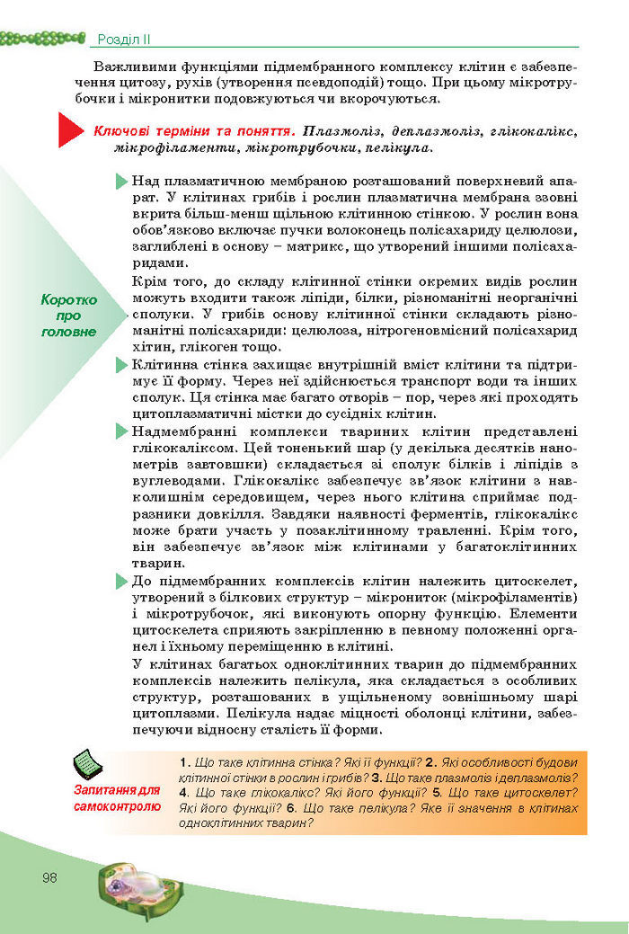 Підручник Біологія 10 клас Балан
