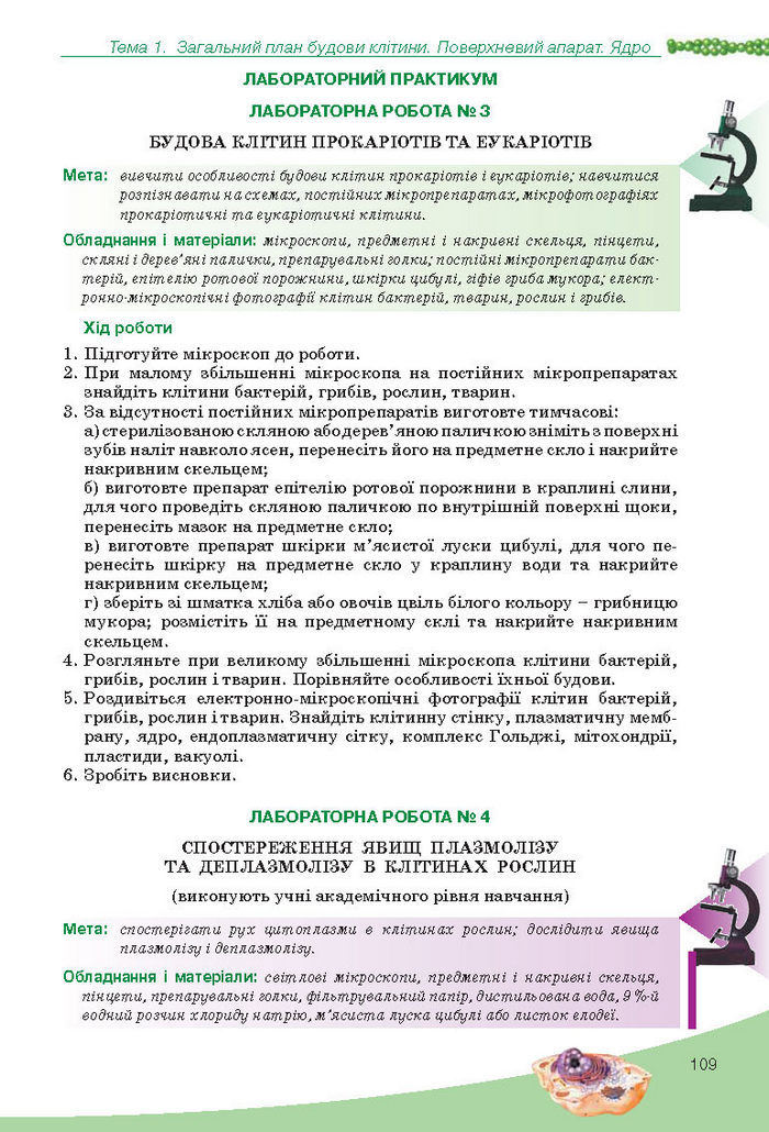 Підручник Біологія 10 клас Балан