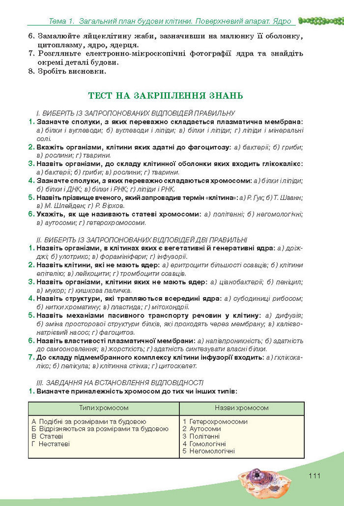 Підручник Біологія 10 клас Балан