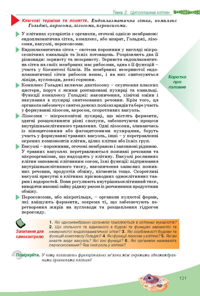 Підручник Біологія 10 клас Балан