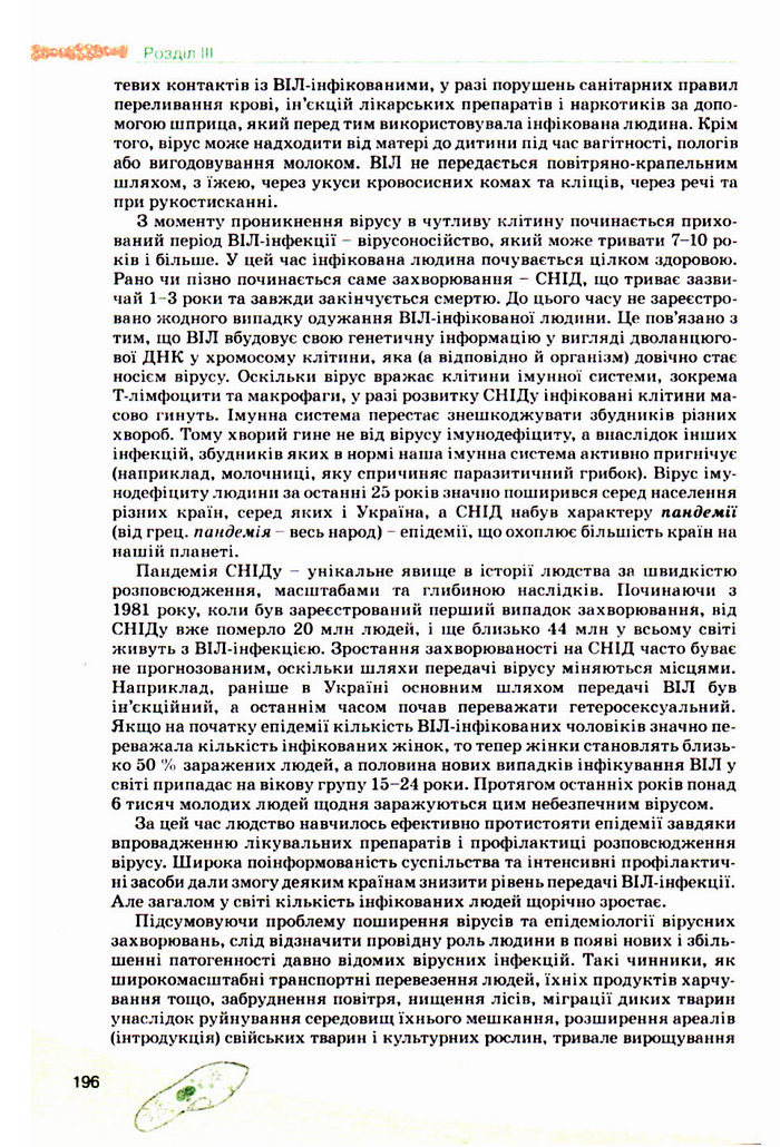 Підручник Біологія 10 клас Балан