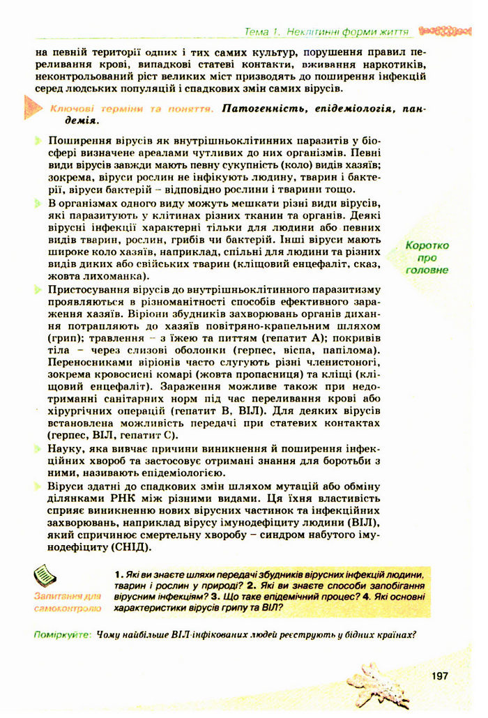 Підручник Біологія 10 клас Балан