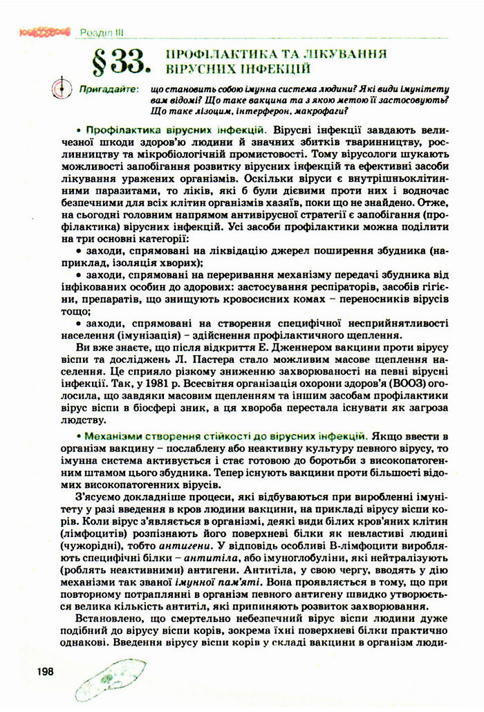 Підручник Біологія 10 клас Балан
