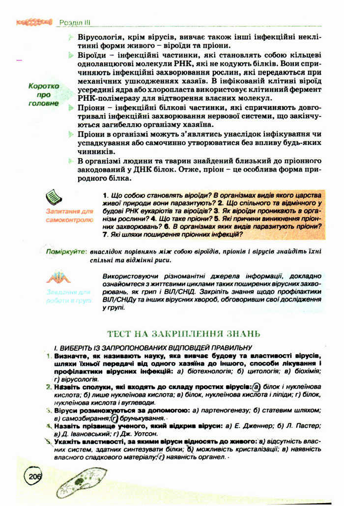 Підручник Біологія 10 клас Балан