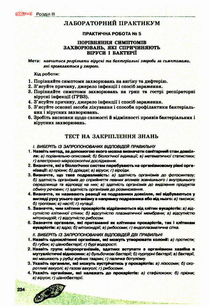 Підручник Біологія 10 клас Балан