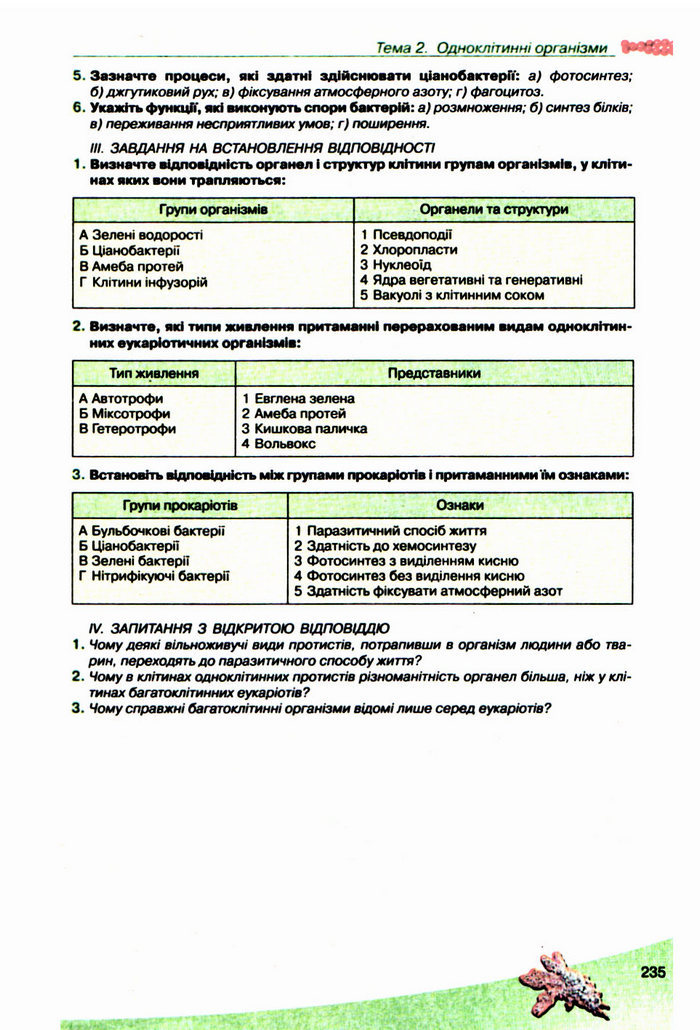 Підручник Біологія 10 клас Балан