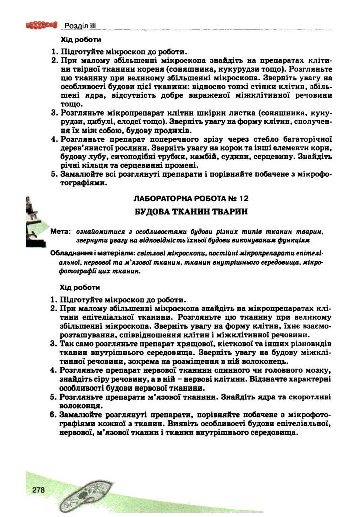 Підручник Біологія 10 клас Балан