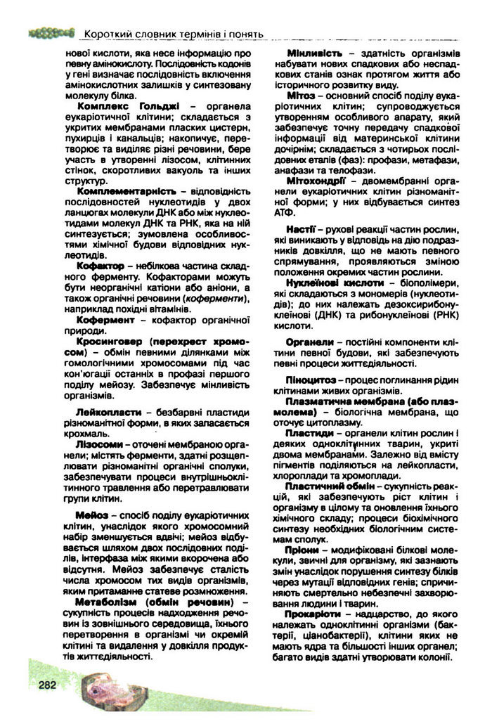 Підручник Біологія 10 клас Балан