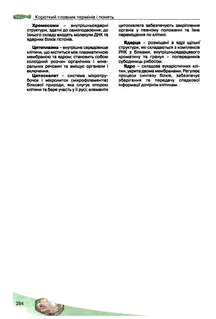 Підручник Біологія 10 клас Балан