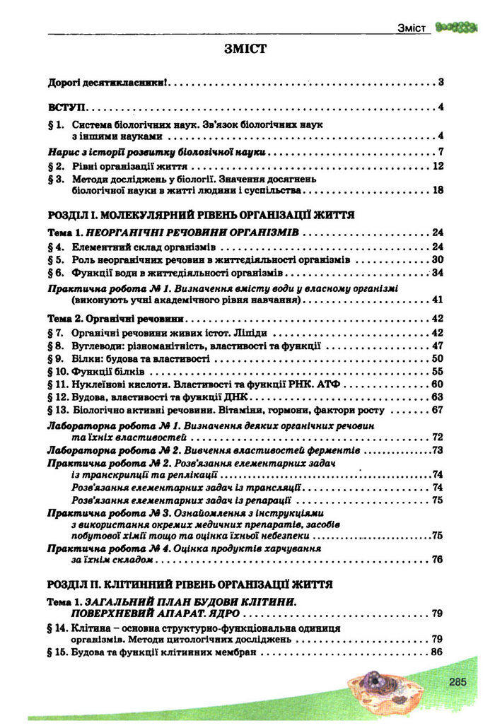 Підручник Біологія 10 клас Балан