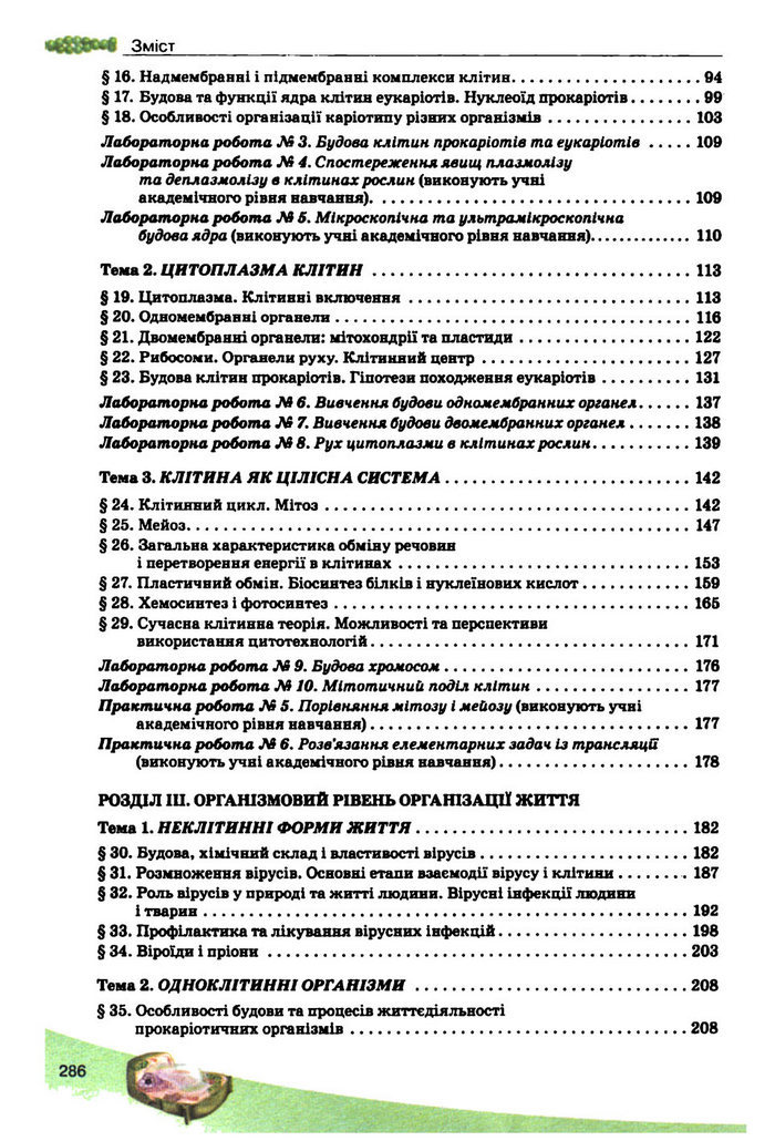 Підручник Біологія 10 клас Балан