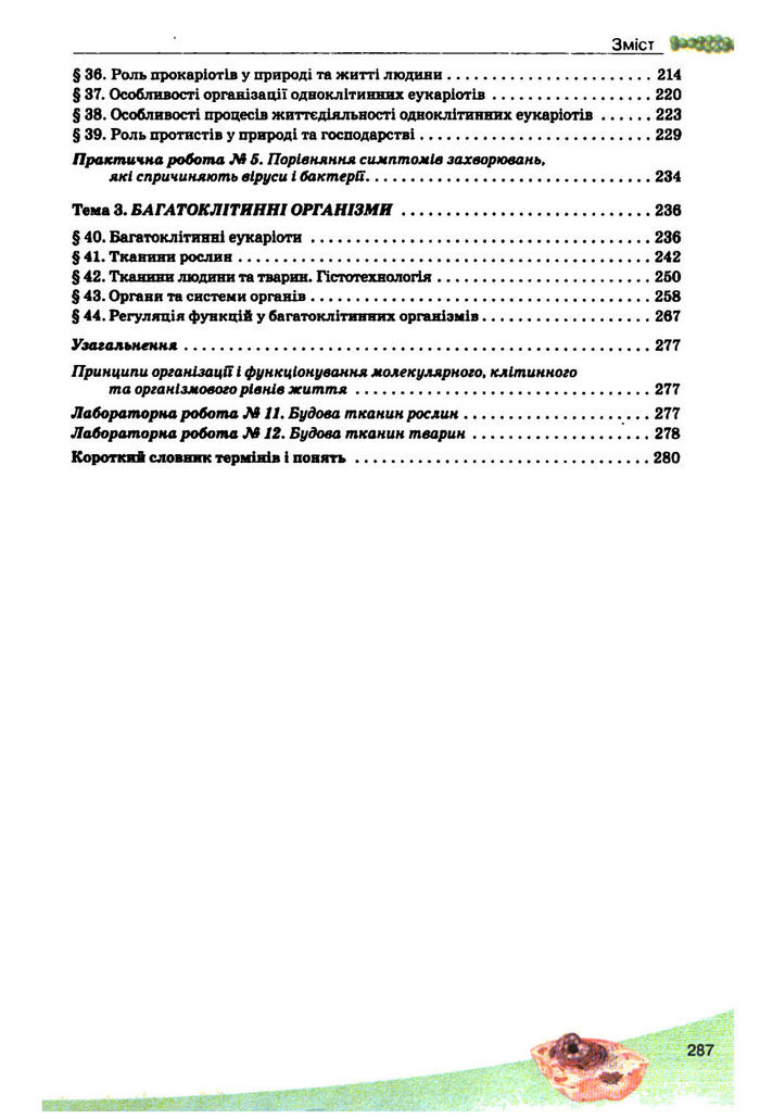 Підручник Біологія 10 клас Балан