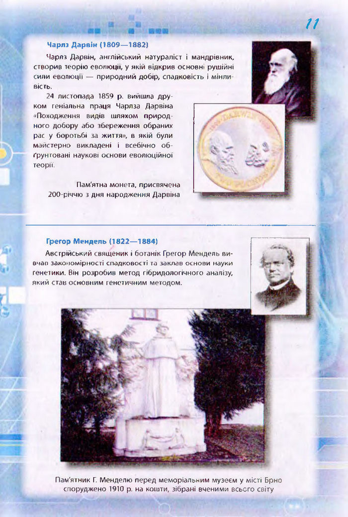 Біологія 10 клас Тагліна
