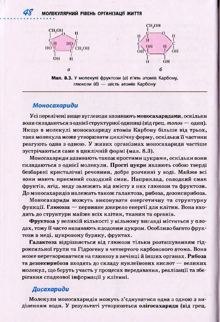 Біологія 10 клас Тагліна