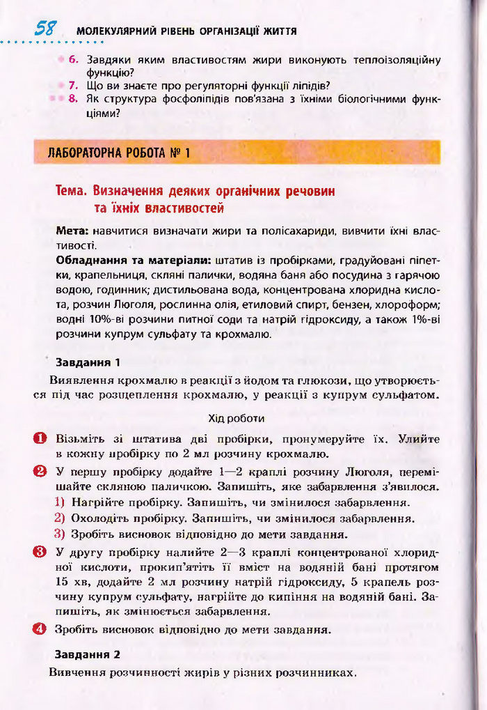 Біологія 10 клас Тагліна
