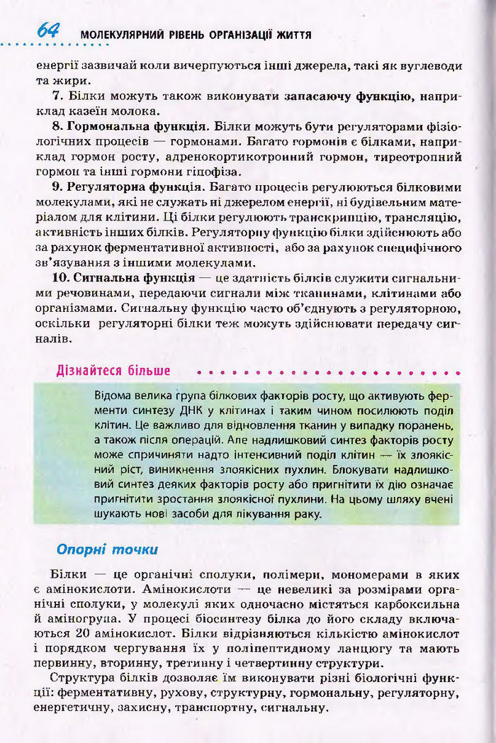 Біологія 10 клас Тагліна