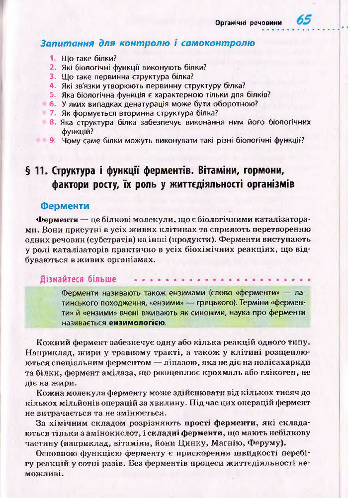 Біологія 10 клас Тагліна