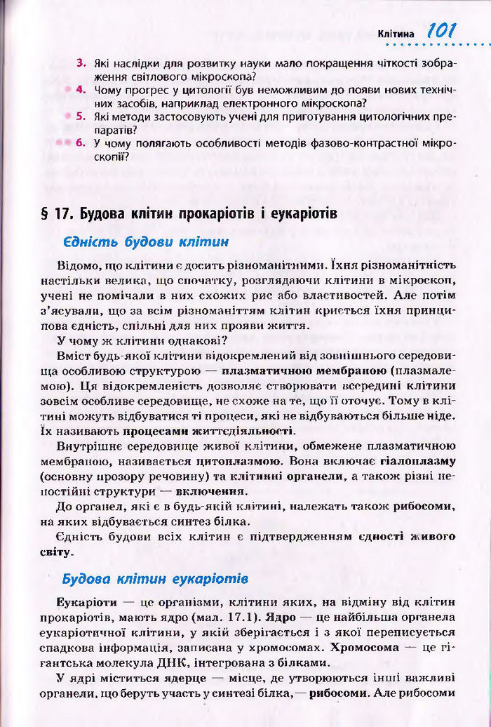 Біологія 10 клас Тагліна