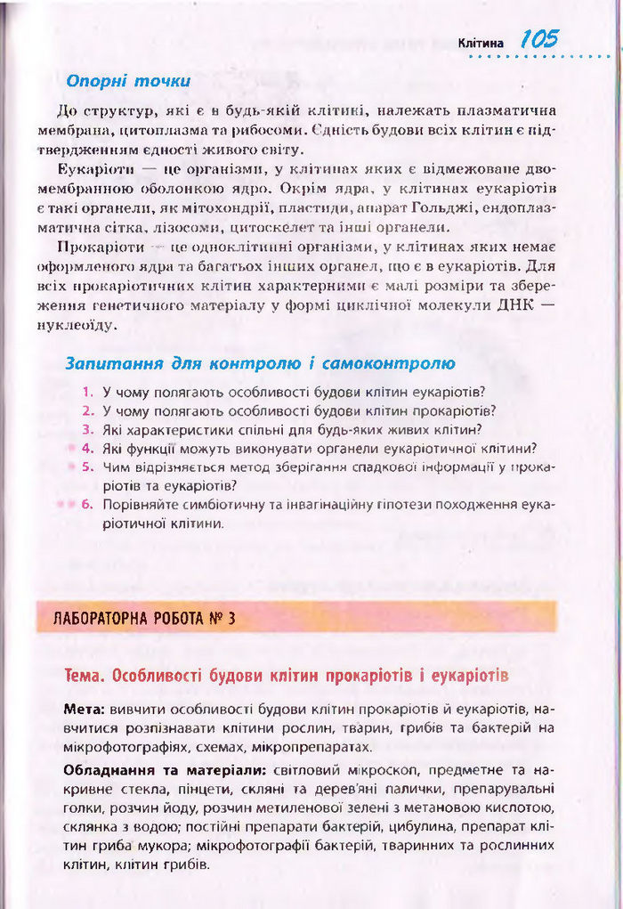 Біологія 10 клас Тагліна