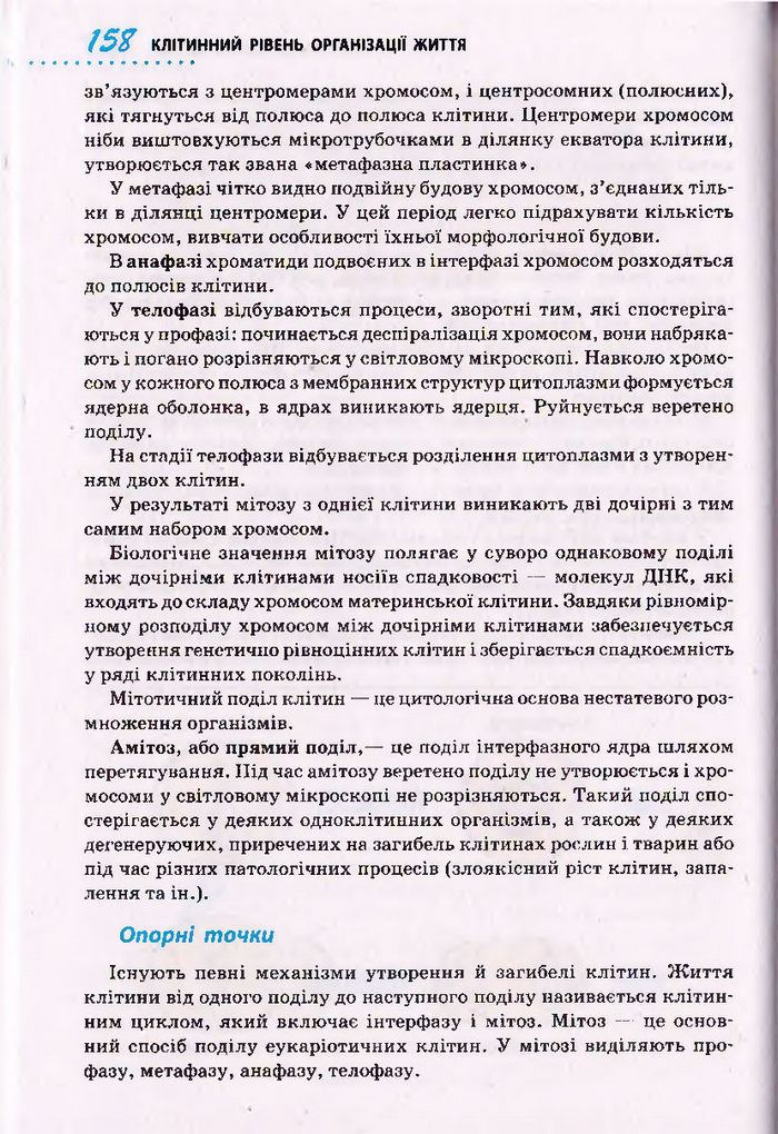 Біологія 10 клас Тагліна