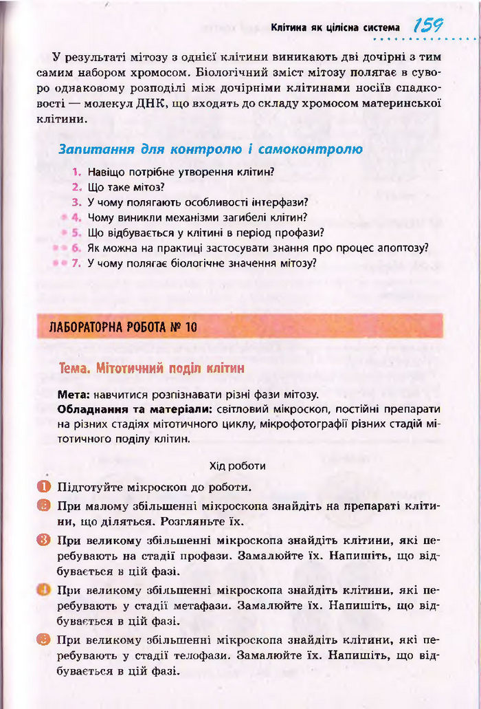 Біологія 10 клас Тагліна