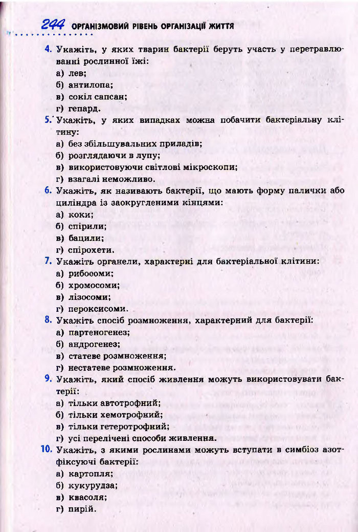 Біологія 10 клас Тагліна