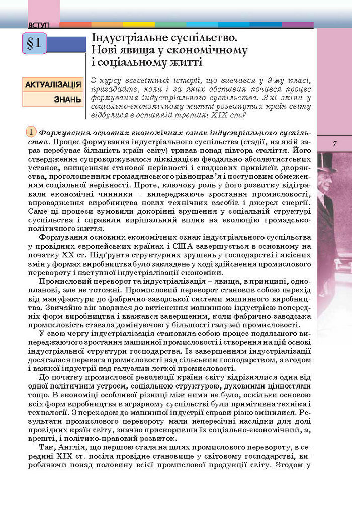 Підручник Всесвітня історія 10 клас Ладиченко