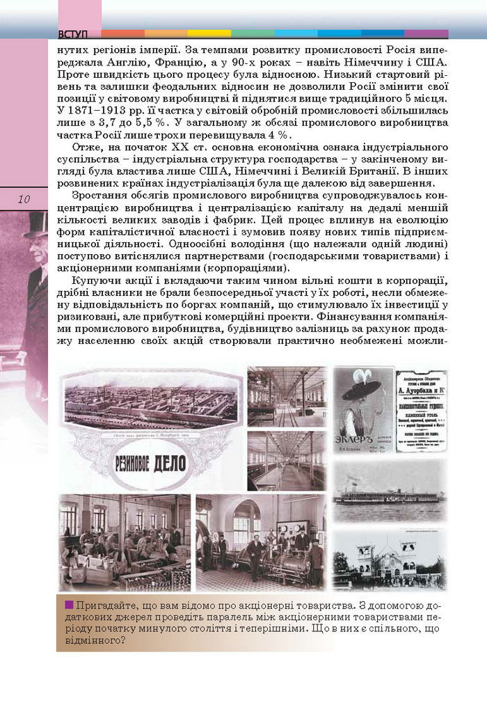Підручник Всесвітня історія 10 клас Ладиченко