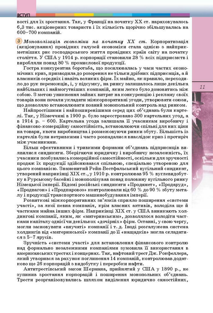 Підручник Всесвітня історія 10 клас Ладиченко