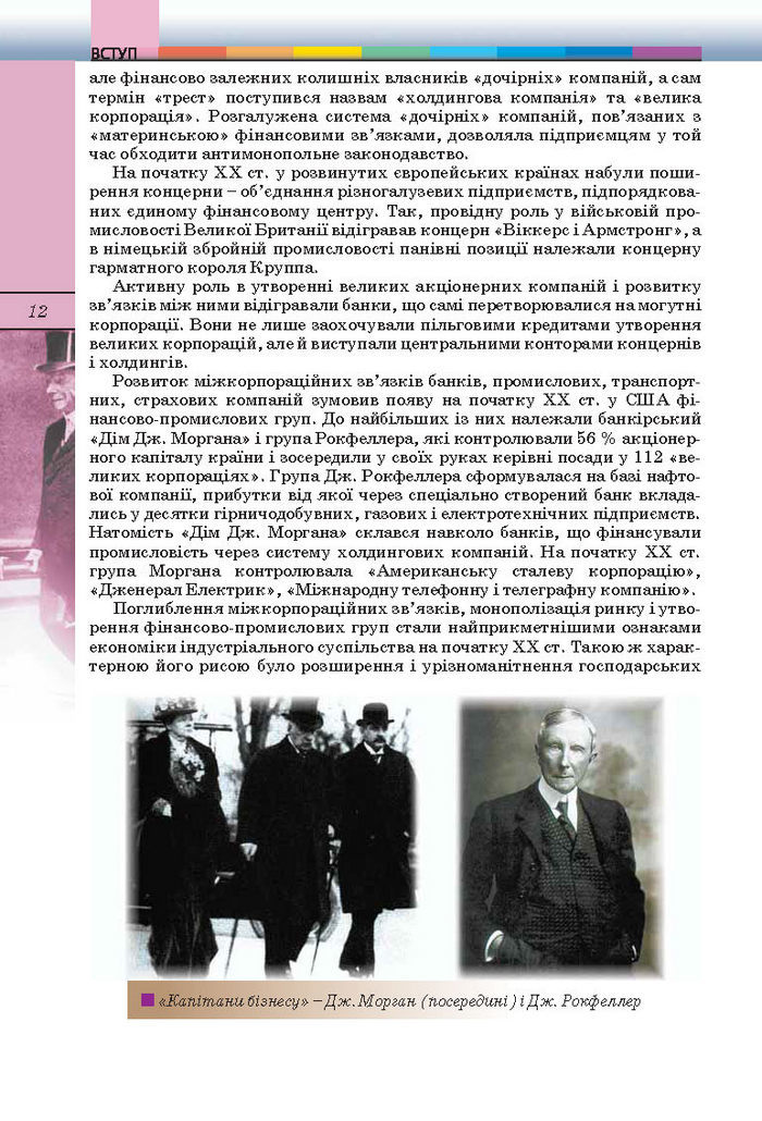 Підручник Всесвітня історія 10 клас Ладиченко