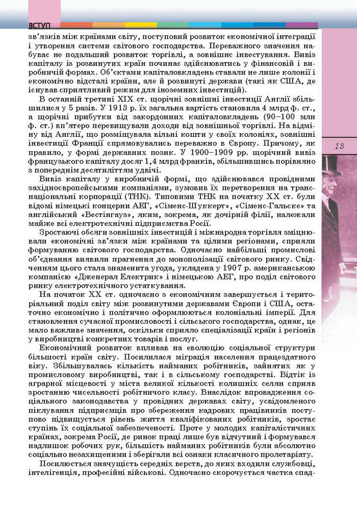 Підручник Всесвітня історія 10 клас Ладиченко