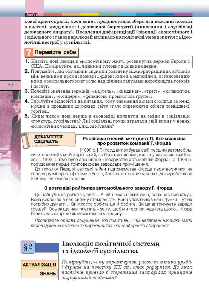 Підручник Всесвітня історія 10 клас Ладиченко