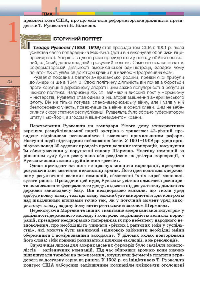 Підручник Всесвітня історія 10 клас Ладиченко