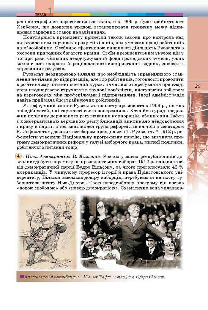 Підручник Всесвітня історія 10 клас Ладиченко