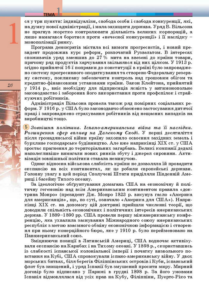 Підручник Всесвітня історія 10 клас Ладиченко