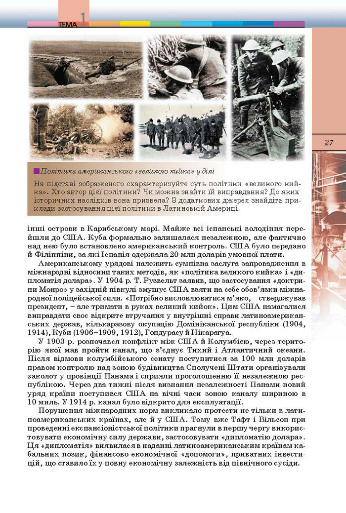 Підручник Всесвітня історія 10 клас Ладиченко
