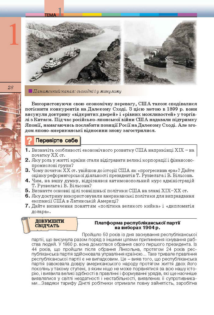 Підручник Всесвітня історія 10 клас Ладиченко