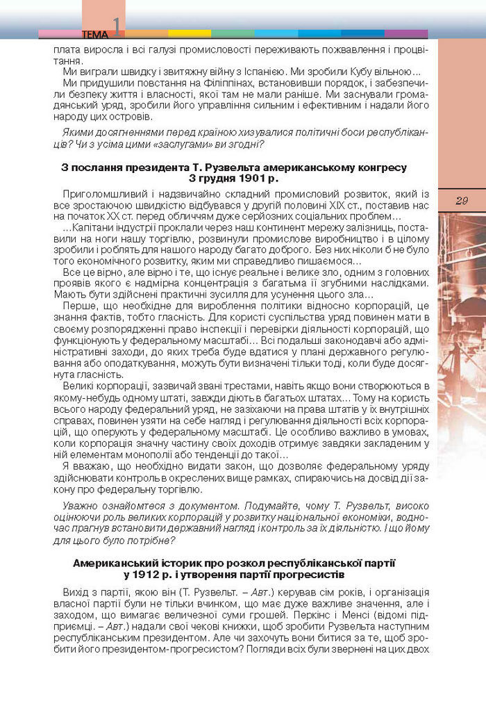 Підручник Всесвітня історія 10 клас Ладиченко